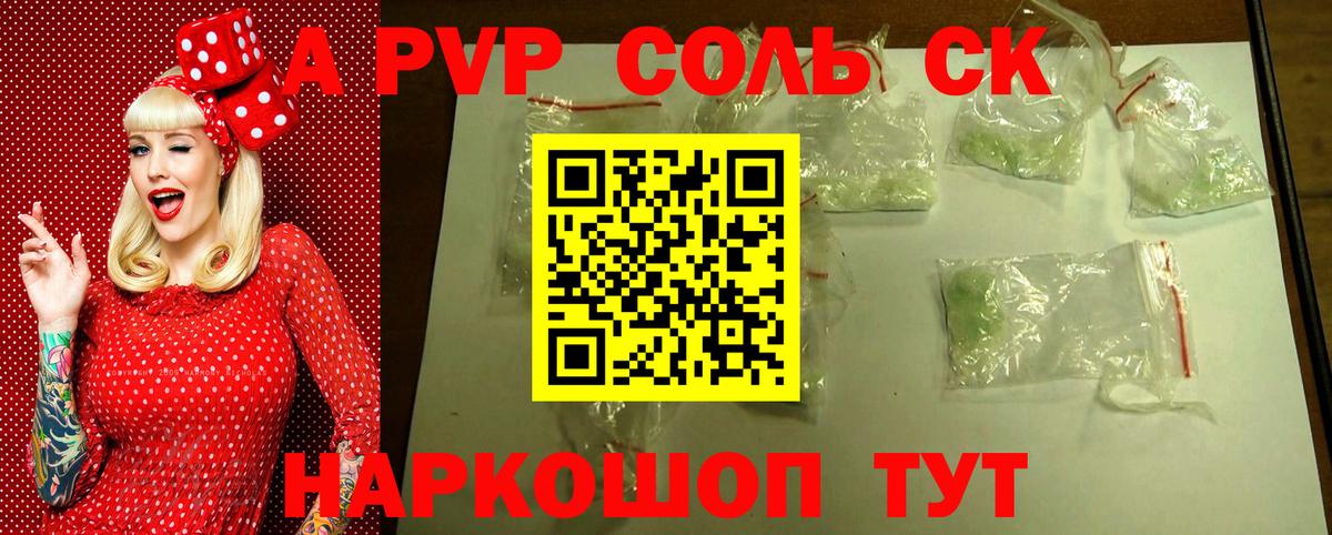 A PVP мука  Вход с VPN  Печора  A-PVP СК КРИС 