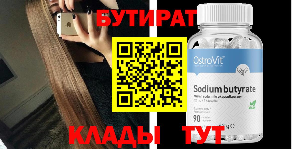 БУТИРАТ оксана Печора