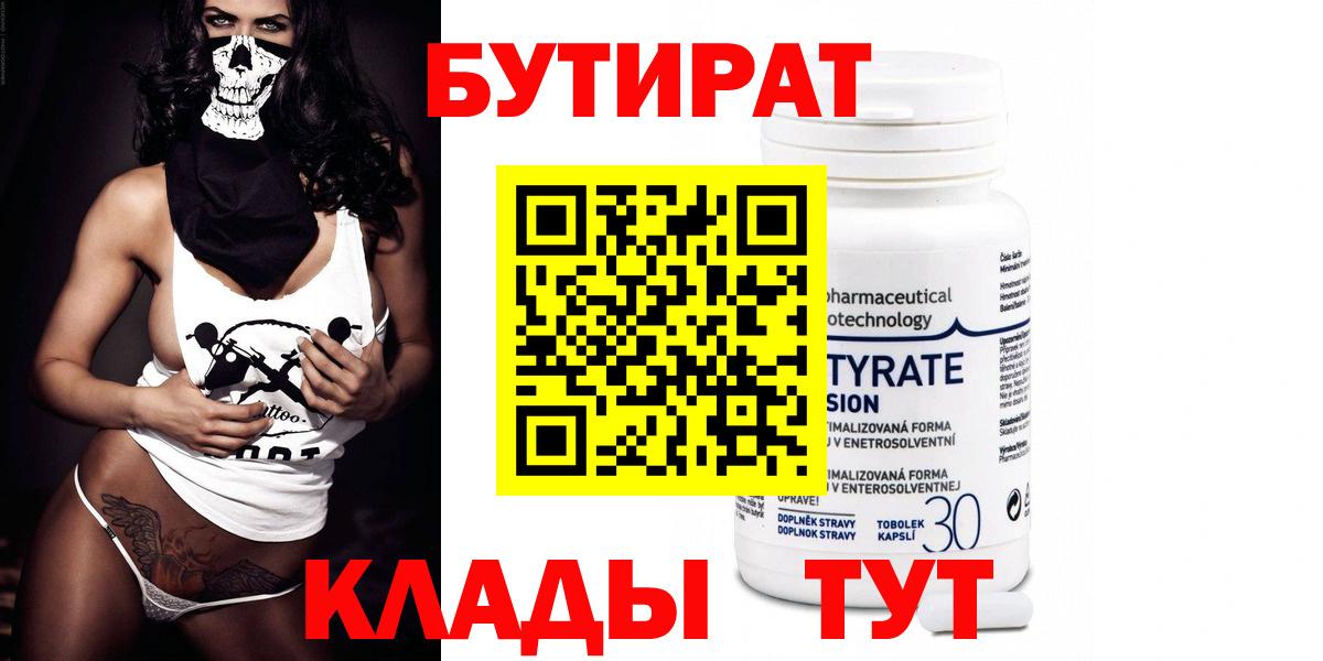 Бутират оксибутират Печора