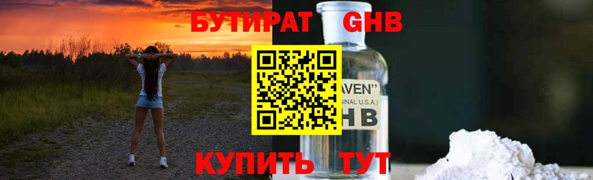 БУТИРАТ 99%  Вход с VPN  Печора 