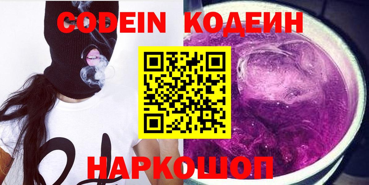 Кодеиновый сироп Lean напиток Lean (лин) Печора